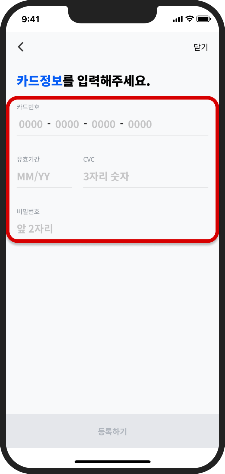 결제카드 정보 입력 → 등록하기